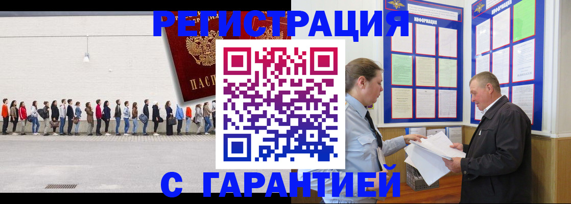 временная регистрация в Балее