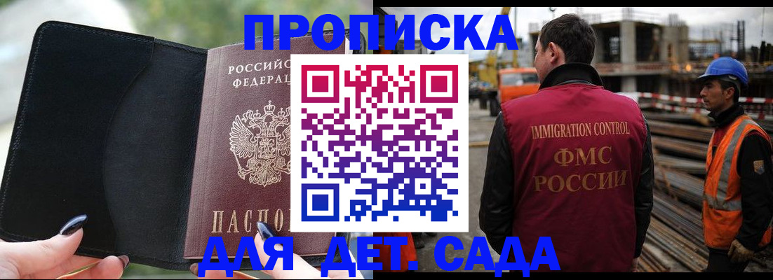 купить прописку в Балее