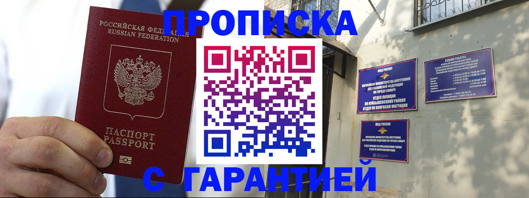 временная регистрация надежно в Балее